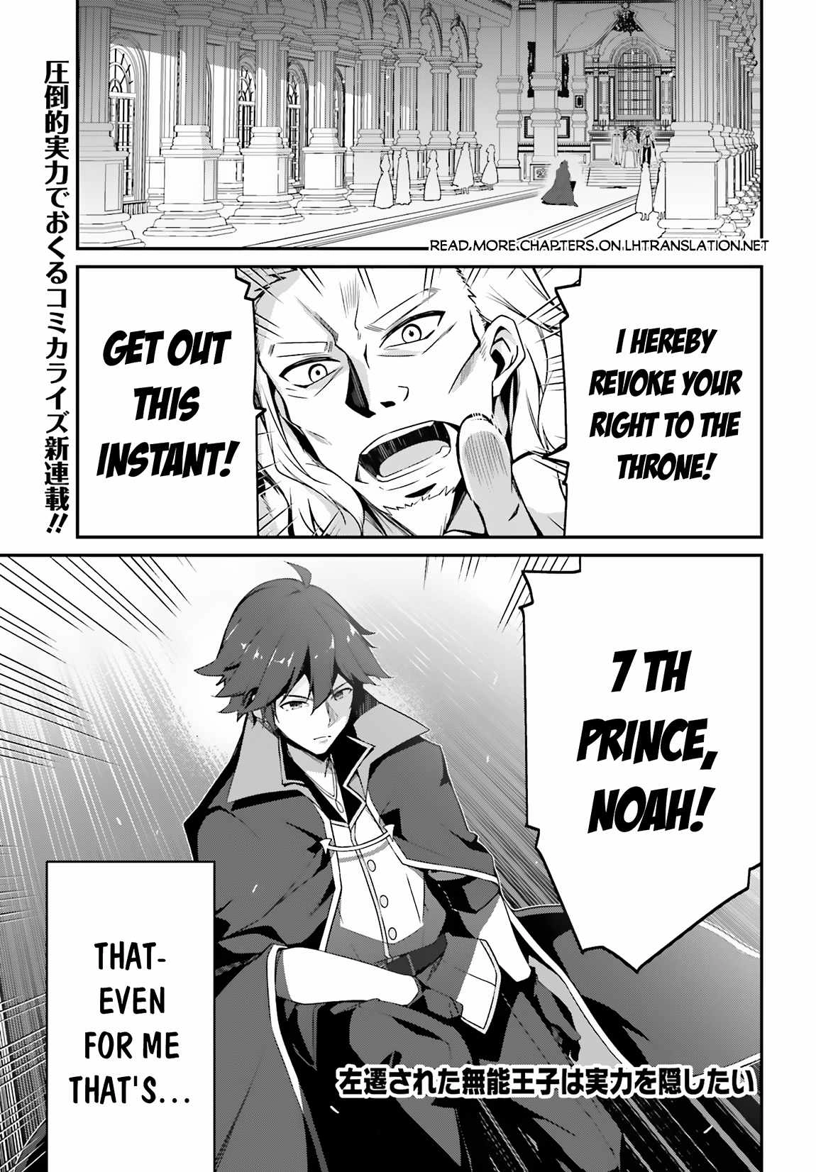 Sasensareta Munou Ouji wa Jitsuryoku wo Kakushitai Chapter 1 2